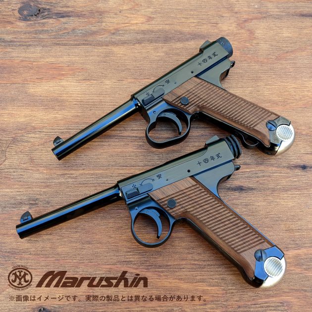 マルシン工業 南部十四年式拳銃 ガスブローバック | ハイパー道楽の