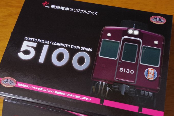 安定感抜群のマルーンの色味！鉄コレ阪急5100系をゲット！ | オキラク