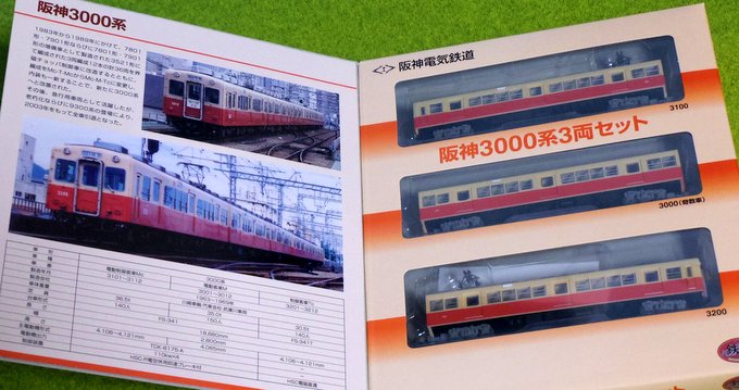 21世紀も駆け抜けた片扉の急行車、鉄コレ阪神3000系をゲット