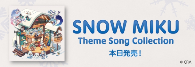 アナログレコード『SNOW MIKU Theme Song Collection』本日発売