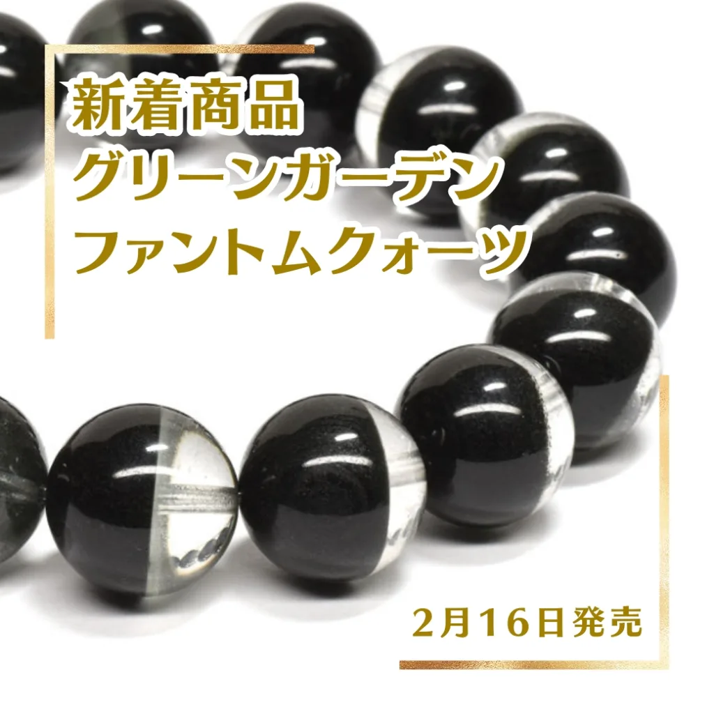 グリーン・ガーデン・ファントム・クォーツ｜2月16日新着 | premium