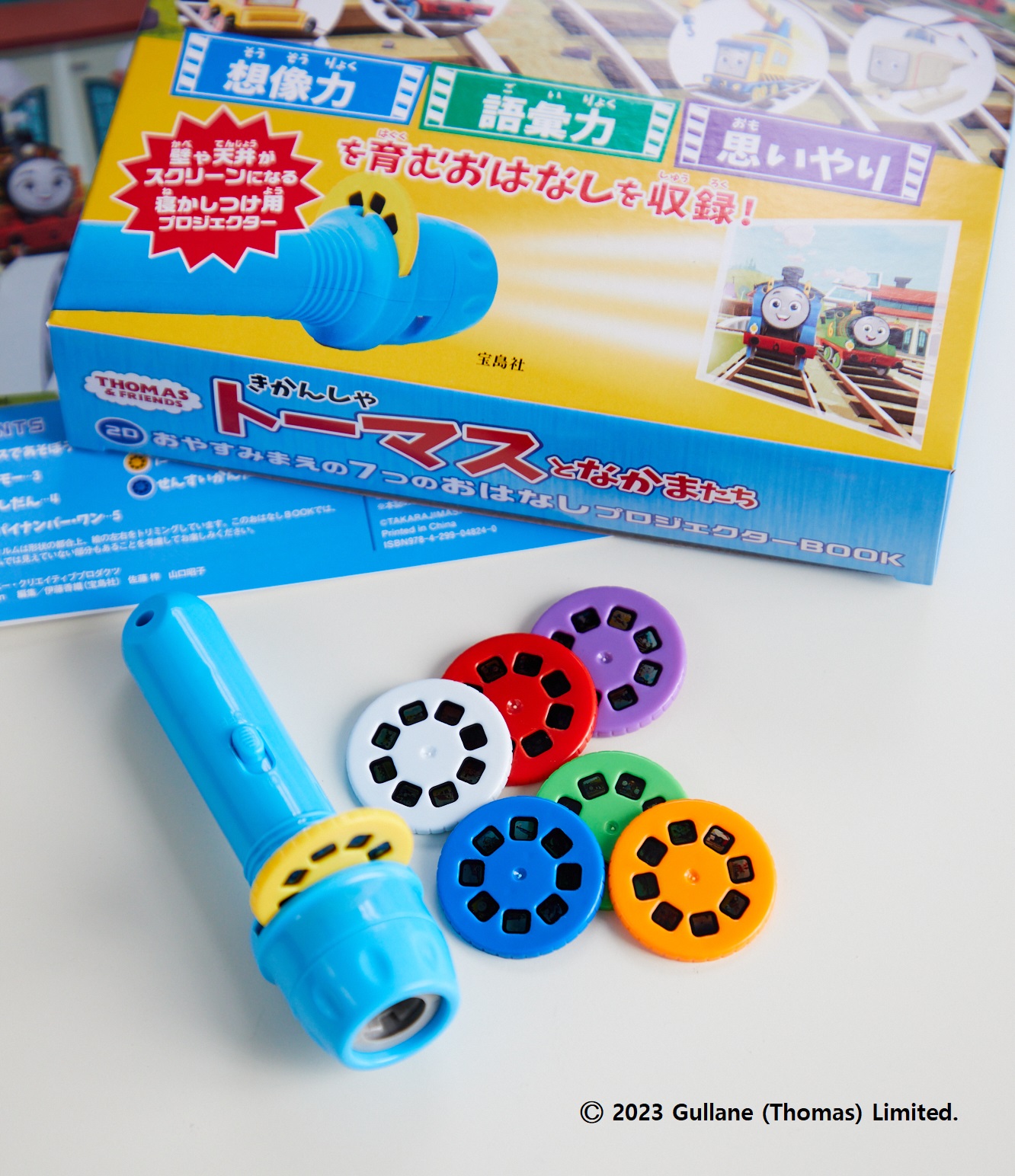 きかんしゃトーマスとなかまたち 2D おやすみまえの7つのおはなし