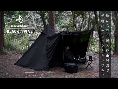 BLACK TIPI V2 ブラックティピーV2 テント 黒 ブラック ワンポール