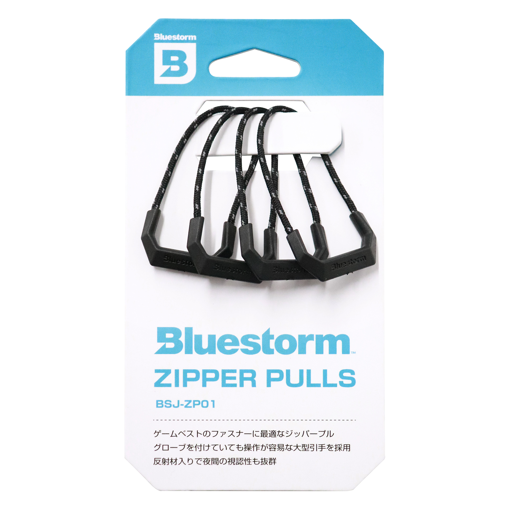 ジッパープル BSJ-ZP01｜Products 製品情報｜Bluestorm｜高階救命器具