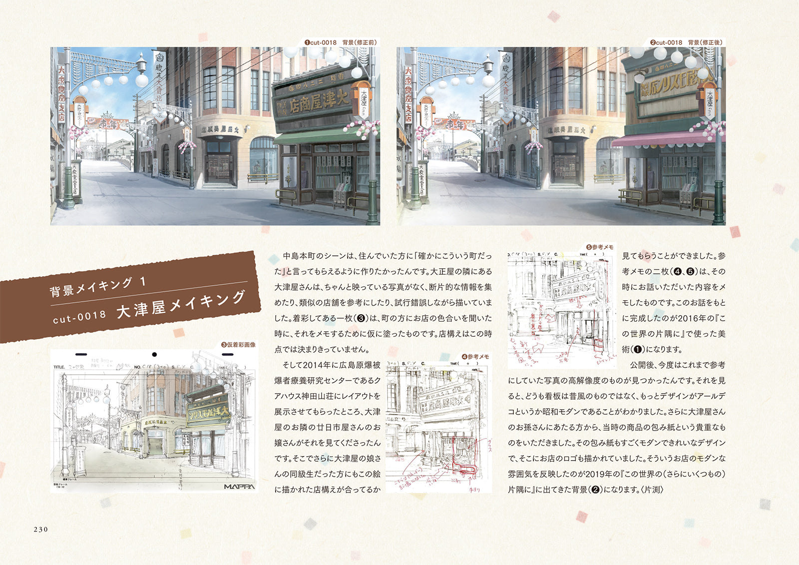 この世界の（さらにいくつもの）片隅に 美術画集 | 株式会社ビー・エヌ