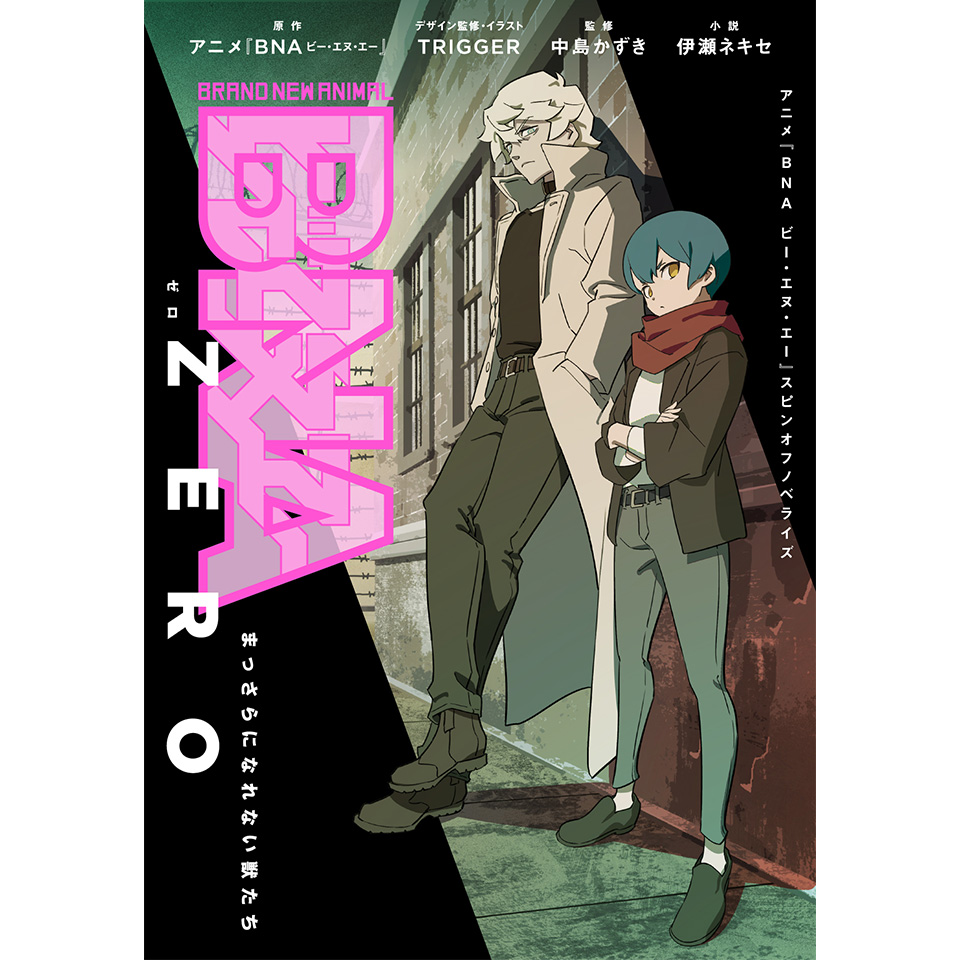 NEWS｜アニメ『BNA ビー・エヌ・エー』