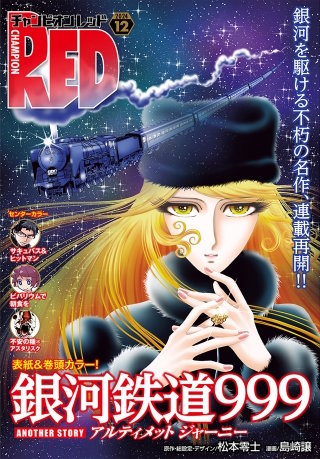 チャンピオンRED | コミック | Hulu(フールー)