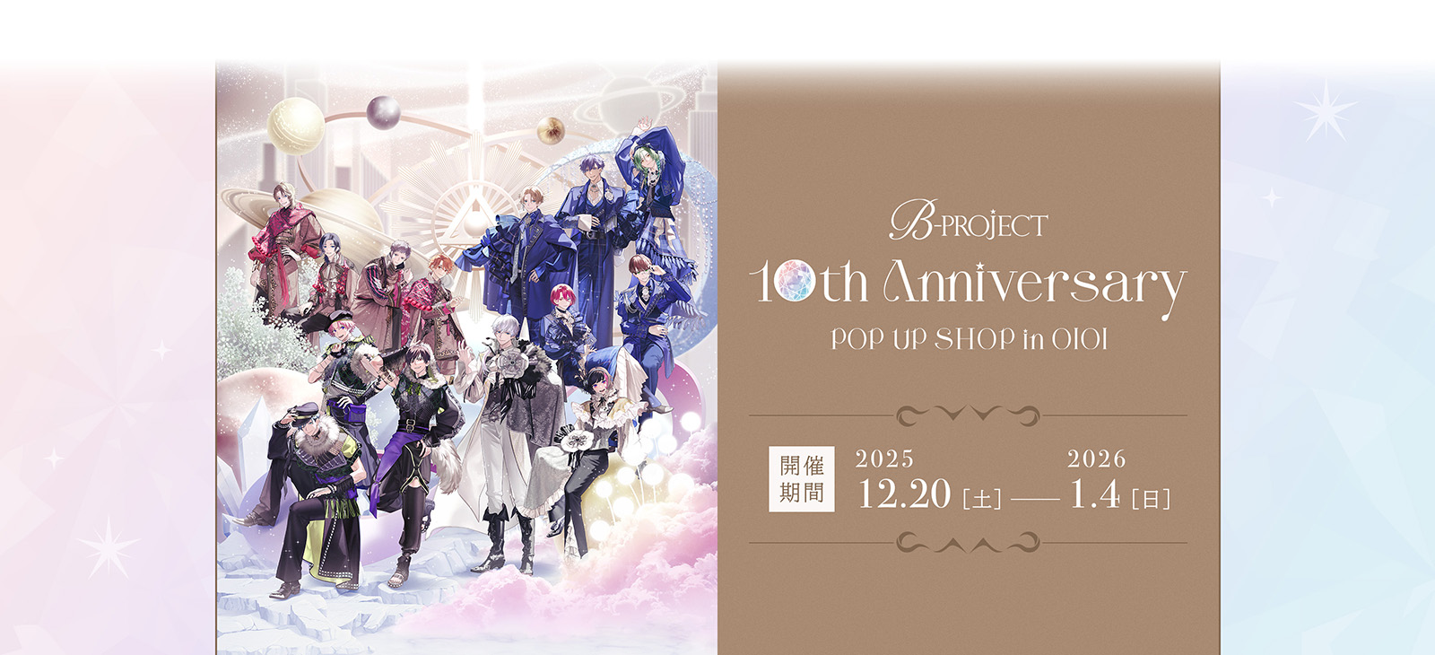 B-PROJECT 公式サイト