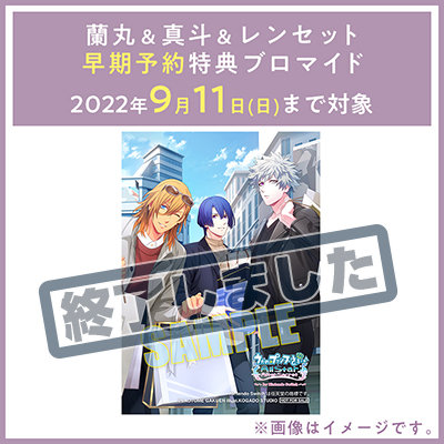 BOL限定 蘭丸&真斗&レンセット】うたの☆プリンスさまっ♪All Star