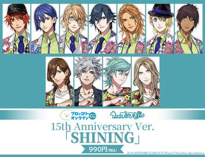 ブロッコリーオンラインくじ うたの☆プリンスさまっ♪ 15th