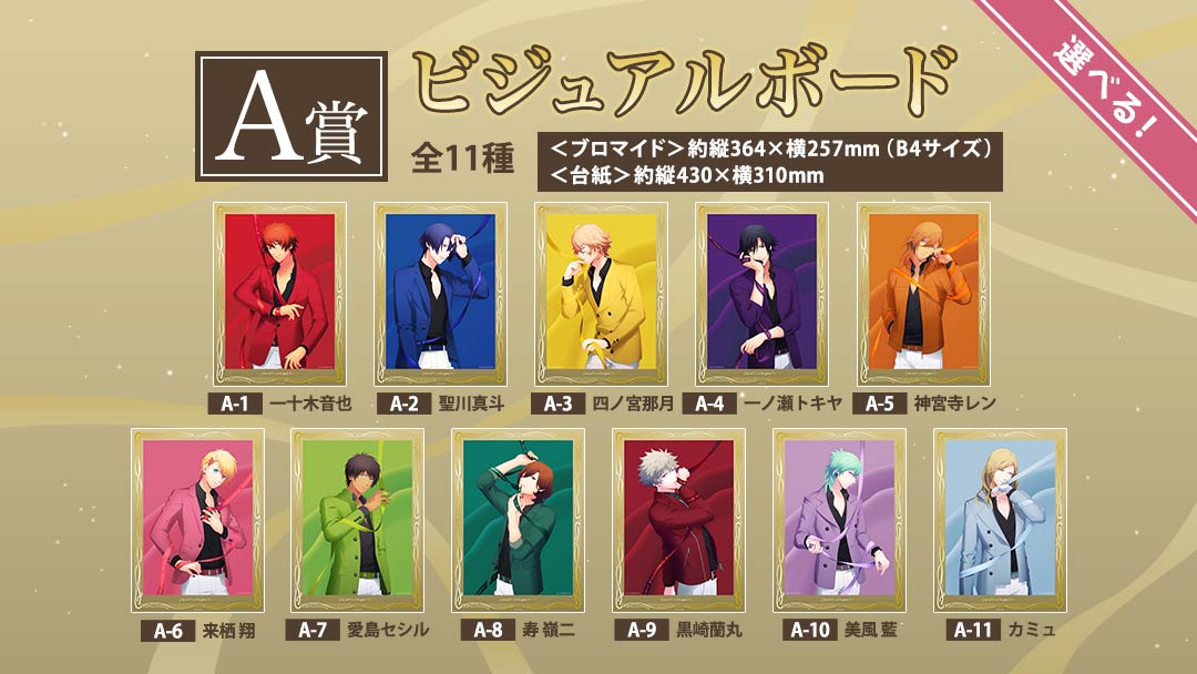 ブロッコリーオンラインくじ うたの☆プリンスさまっ♪ Color Ribbon