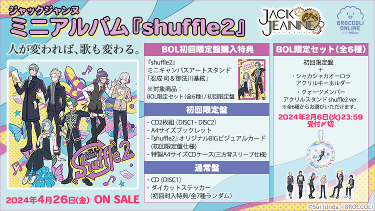 ジャックジャンヌ ミニアルバム『shuffle2』: ：【公式】ブロッコリー