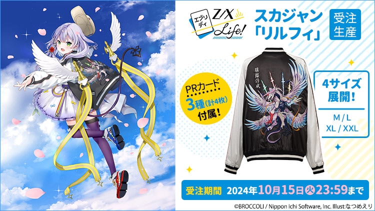 Z/X スカジャン「リルフィ」: ：【公式】ブロッコリーグッズの通販
