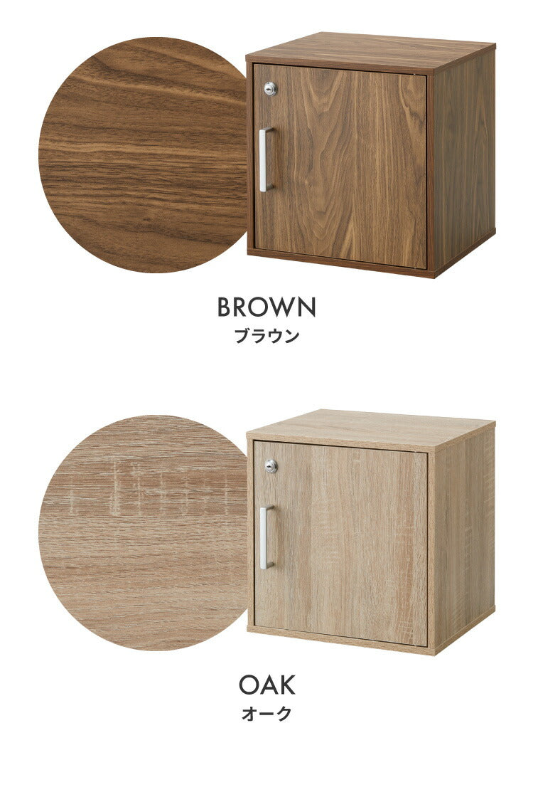 キューブボックス 鍵付 扉付き 収納 木製 組み合わせ自由 おしゃれ