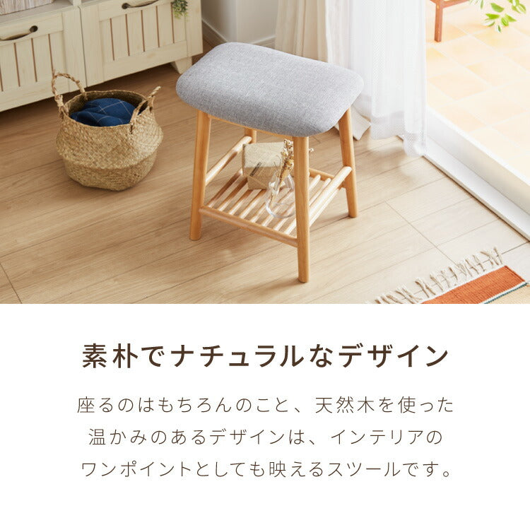 アルダー材を使ったファブリックスツール ランド 棚付き ロータイプ