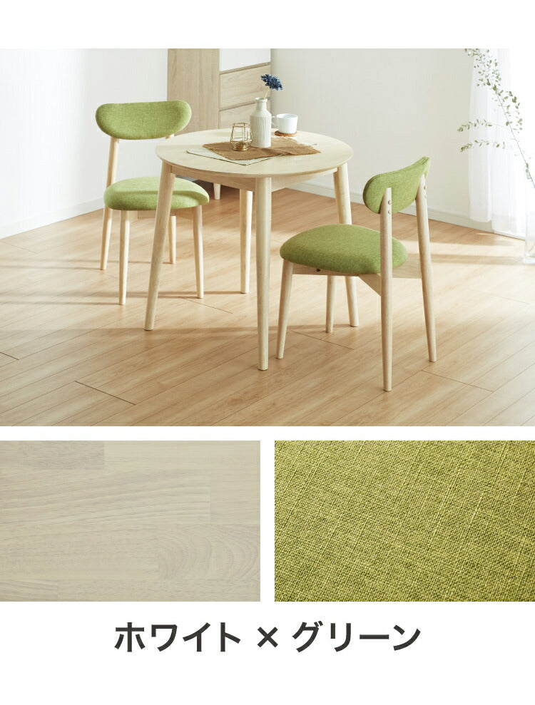 円形ダイニング3点セット 2人掛け 直径80×75cm 丸みなデザイン 天然木