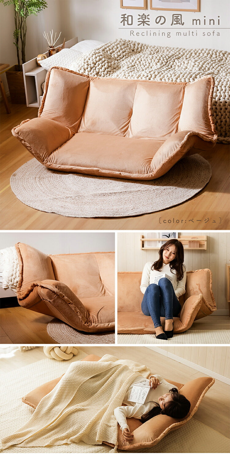 ソファ 和楽の風 日本製 フロアソファ ローソファ リクライニング