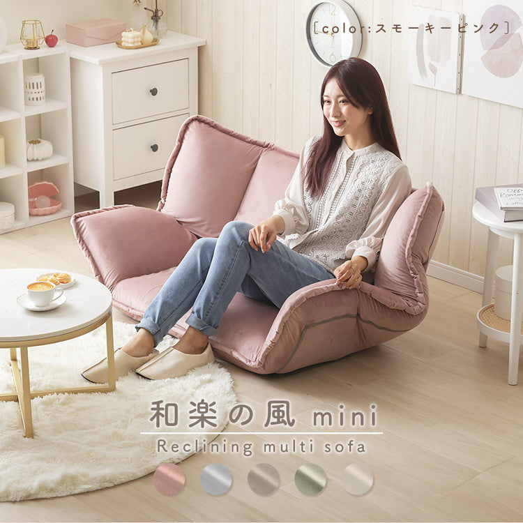 ソファ 和楽の風 mini ベロア生地 フロアソファ ローソファ