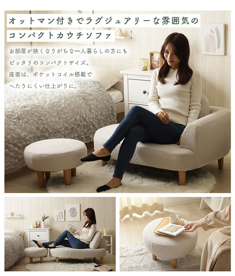コンパクト カウチソファ ブークレ生地 日本製 一人掛けソファ