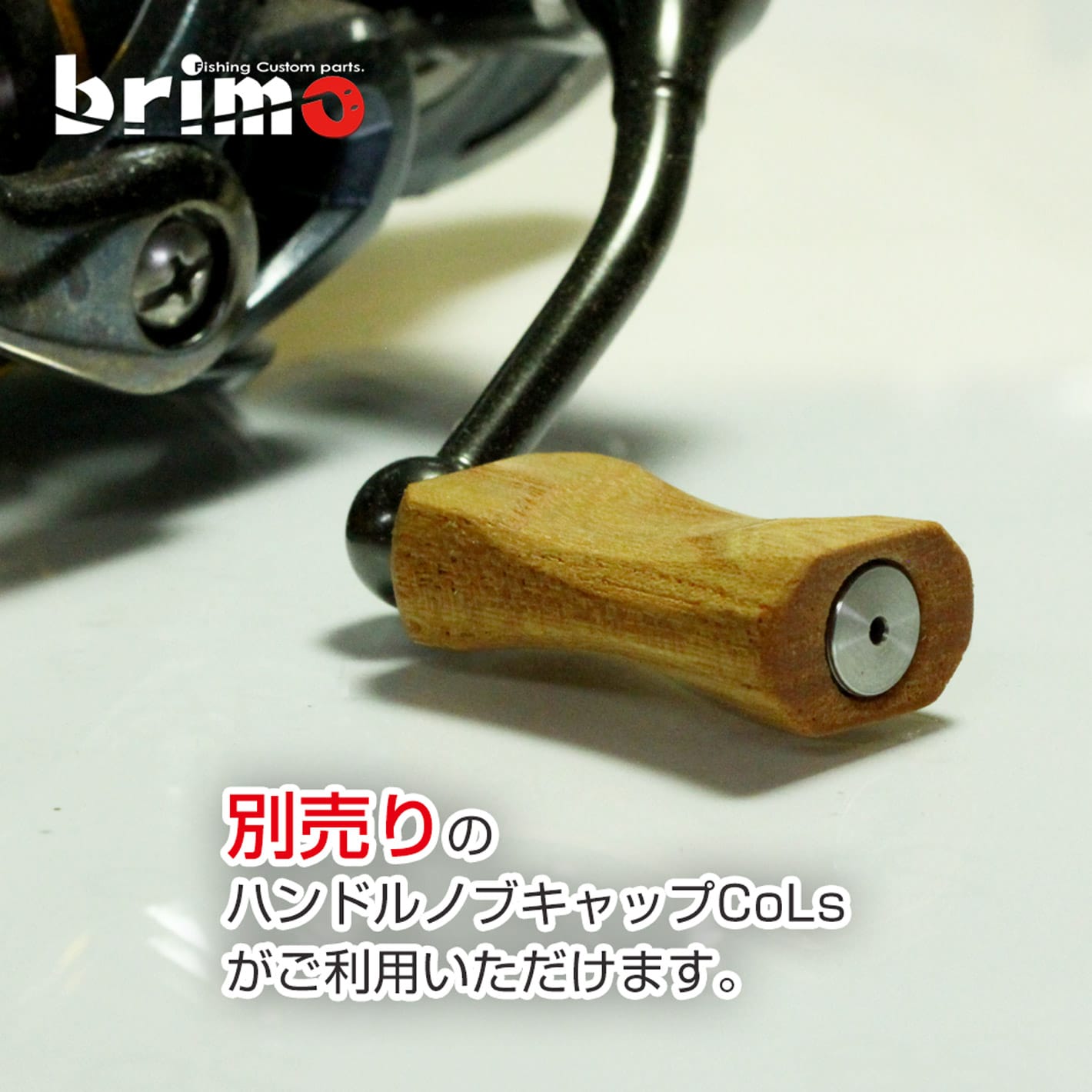 ウッドノブ シマノ・ダイワ用 thinflat350 smart 欅(keyaki) - ブリモ