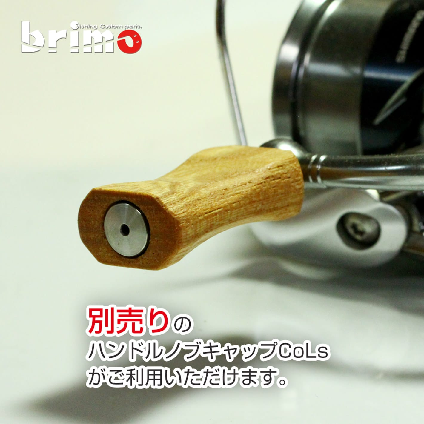 ウッドノブ シマノ・ダイワ用 thinflat350 smart 欅(keyaki) - ブリモ