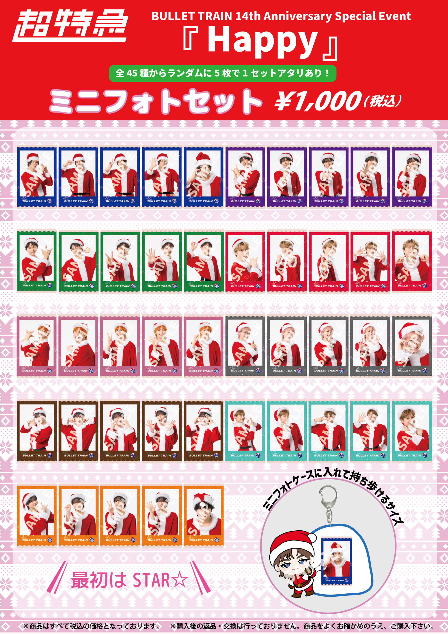 BULLET TRAIN 14th Anniversary Special Event「Happy」オフィシャル