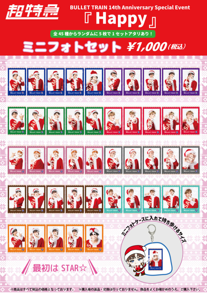 BULLET TRAIN 14th Anniversary Special Event「Happy」オフィシャル