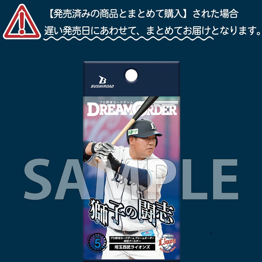 プロ野球カードゲーム DREAM ORDER 球団ブースター 「埼玉西武