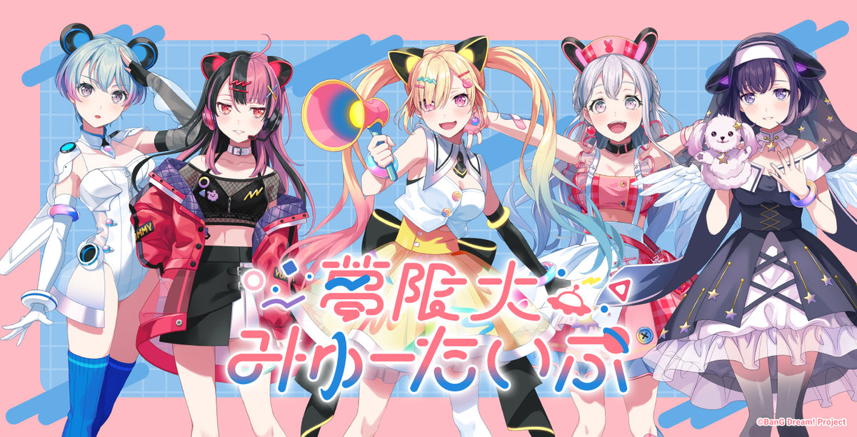 夢限大みゅーたいぷ」BanG Dream!｜ブシロード オンラインストア