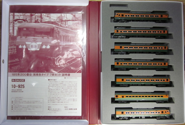 KATO 185系200番台 湘南色タイプ入線: 仏間鉄道