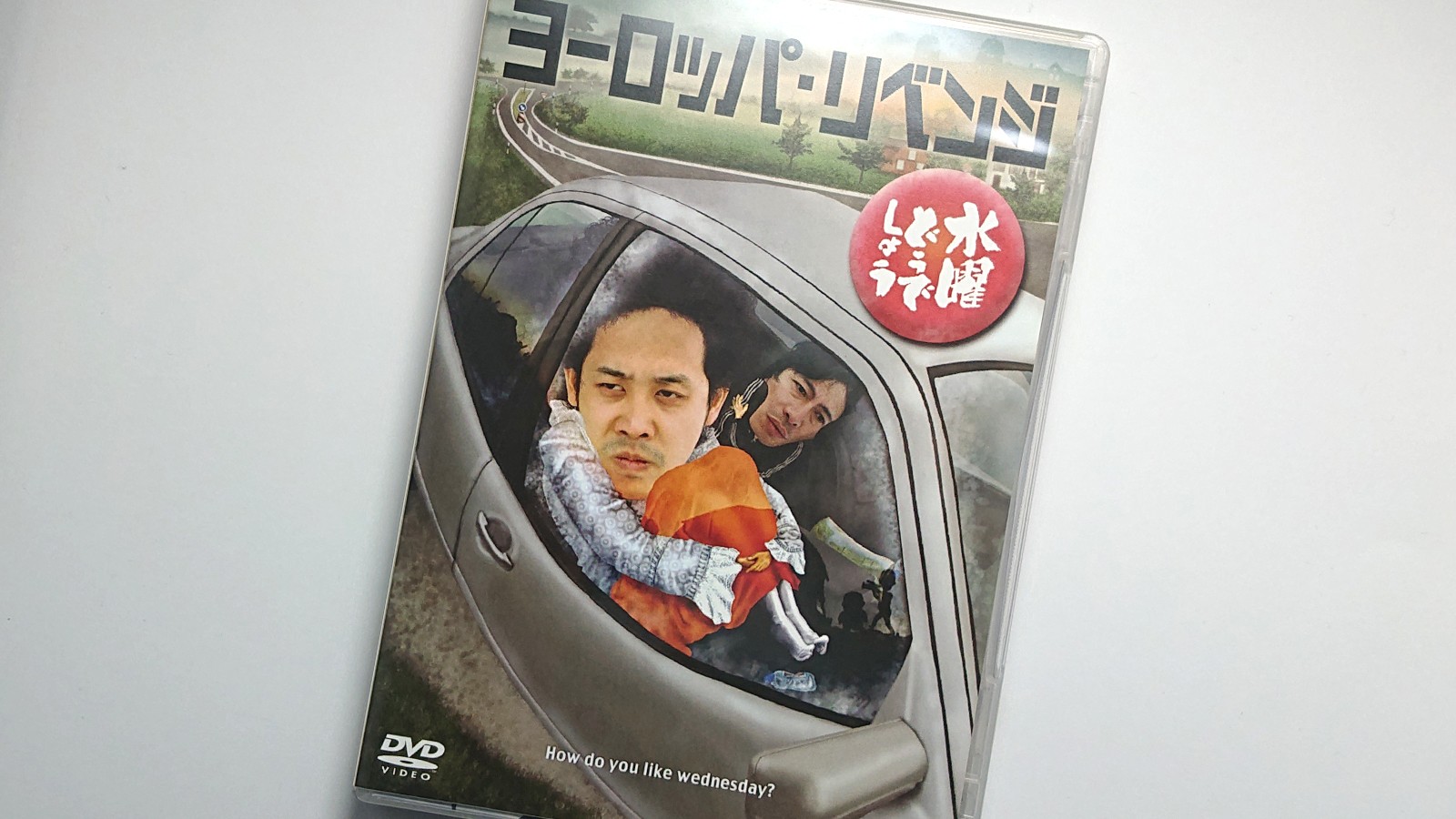 水曜どうでしょうDVD第17弾「ヨーロッパ・リベンジ」の名言を“文字