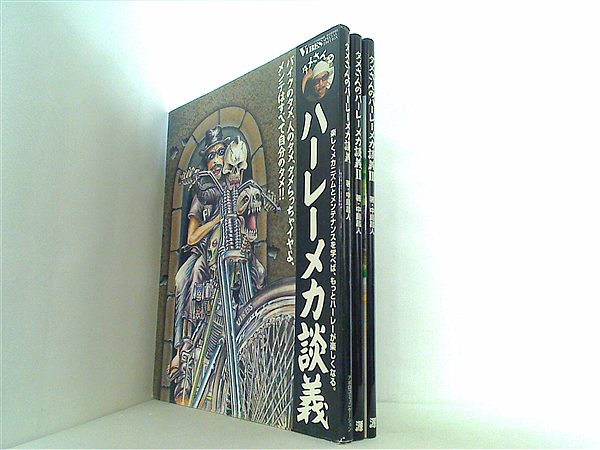 タメさんのハーレーメカ談義 1,2 セット Yahoo!オークション -「タメ
