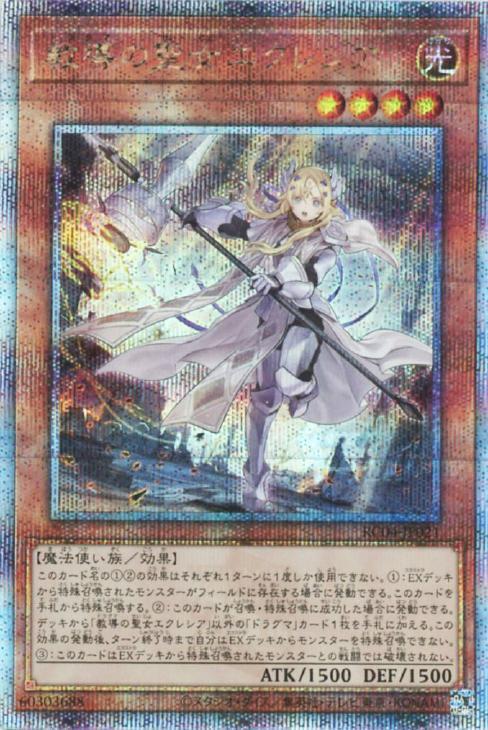 教導の聖女エクレシア(25thレア) | クォーターセンチュリー