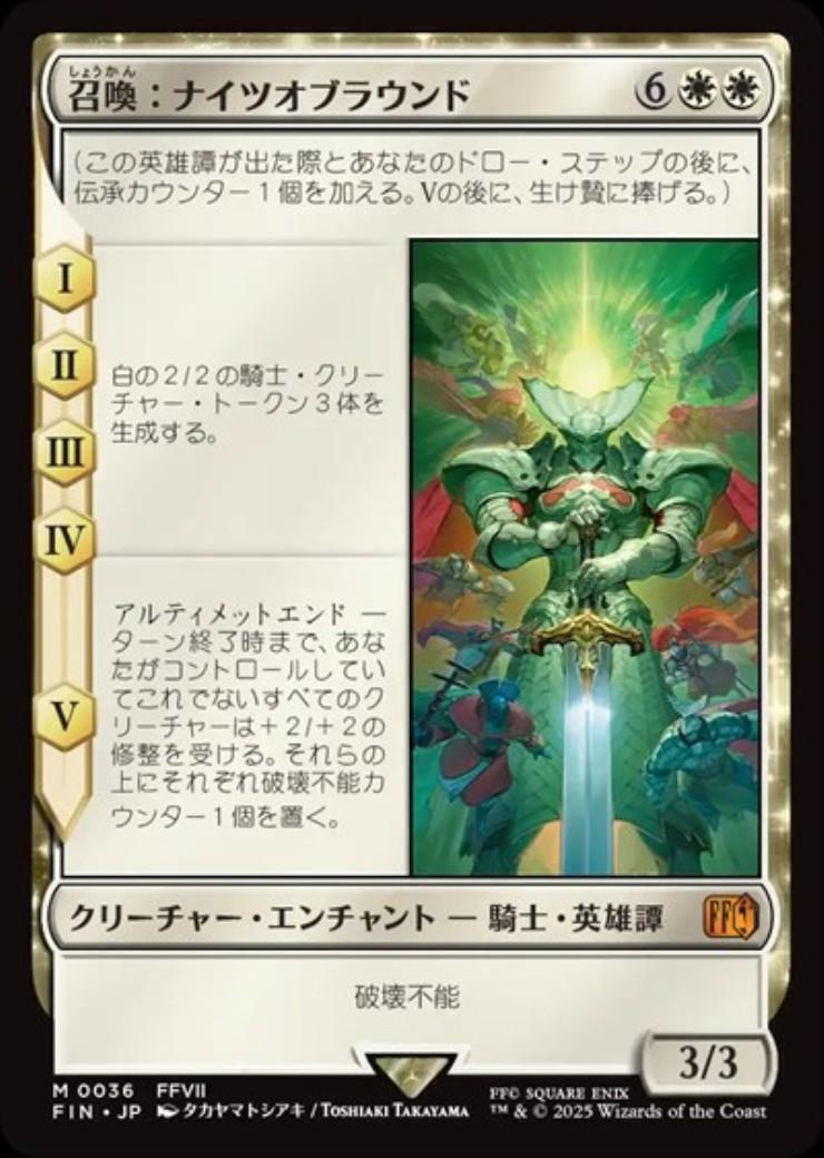 FIN)召喚：ナイツオブラウンド(0036)/SUMMON: KNIGHTS OF ROUND | 神話