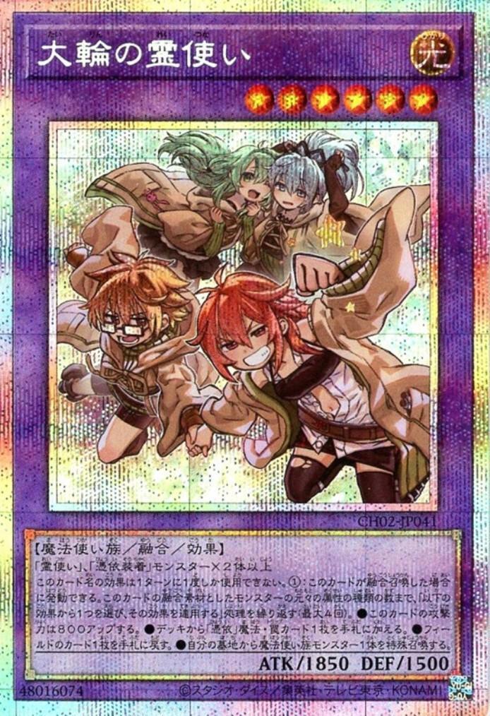 大輪の霊使い | プリズマティックシークレット | ドラゴンスター