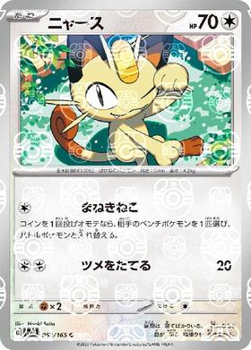 ニャース(072/066 UR) | UR | ドラゴンスター ネット買取 | ポケモンカード