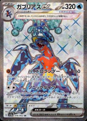 ガブリアスEX(010/XY-P) | プロモ | ドラゴンスター ネット買取