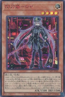 閃刀姫-ロゼ(クール) | プリズマティックシークレット | ドラゴン