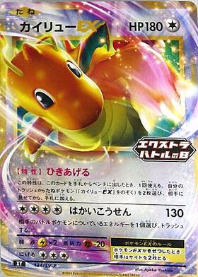 カイリューEX(134/SV-P) | プロモ | ドラゴンスター ネット買取