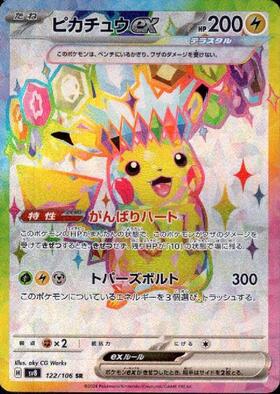 ピカチュウEX(008/027 RR) | RR | ドラゴンスター ネット買取