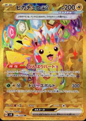 ピカチュウEX(094/087 SR) | SR | ドラゴンスター ネット買取