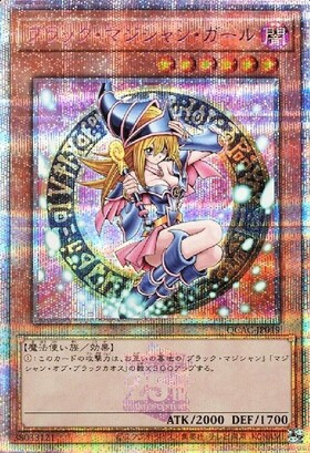 プリシク】ブラックマジシャンガール【STAMP EDITION】 遊戯王
