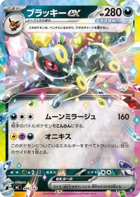 ブラッキーEX(082/078 SR) | SR | ドラゴンスター ネット買取