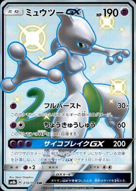ミュウツーEX(055/052 SR) | SR | ドラゴンスター ネット買取
