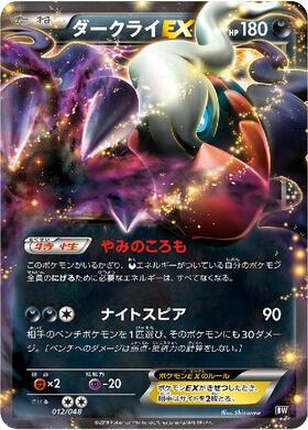ダークライ(005/016) | ホイル | ドラゴンスター ネット買取