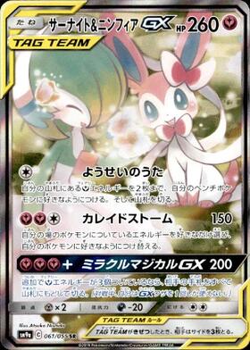 ニンフィアGX(057/051 SR) | SR | ドラゴンスター ネット買取