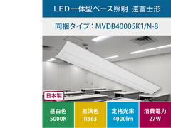 HotaluX ホタルクス LED一体型ベース照明 逆富士形150幅 4000lm