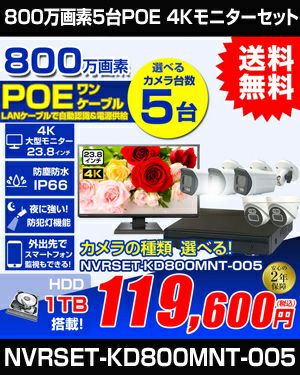 防犯カメラ 屋外 防水 4K 23.8インチモニター付 AI人体検知 広角