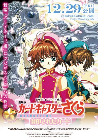 ケロちゃんが行く！！ -カードキャプターさくら公式サイト-
