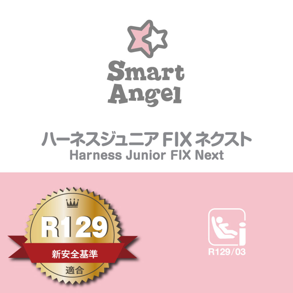RM-3002ハーネスジュニアFIX ネクスト – シーエー産商